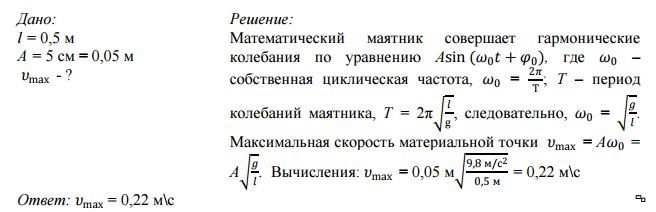 Период Колебания Вибратора Равен 0 010