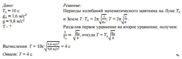 Период Колебания Вибратора Равен 0 010