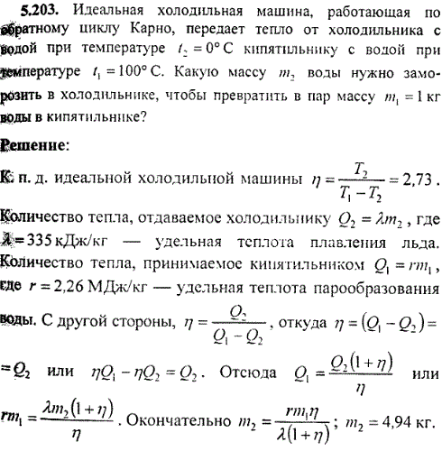 Идеальная тепловая машина работает по циклу карно. Идеальная холодильная машина работающая по обратному. Идеальная холодильная машина работающая по обратному циклу Карно. Холодильная машина работает по обратному циклу Карно. Холодильная машина работающая по циклу Карно с температурой.