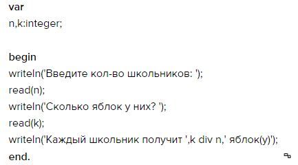 Школьники делят k яблок. N школьников делят k яблок поровну неделящийся остаток остается. N школьников делят k яблок поровну. Т школьников делят л яблок. N школьников делят k яблок поровну, неделящийся остаток питон.