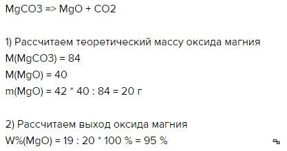 Магний масса г. Разложение карбоната магния. При разложении карбоната магния. Карбонат магния разложить. Магния г и карбонат.