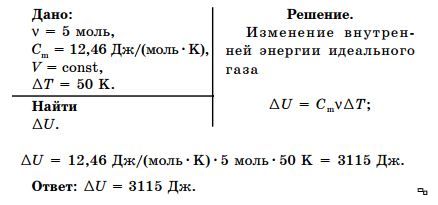 Внутренняя энергия 1 моль газа. Внутренняя энергия газа моль. Изменение внутренней энергией газа 5 моль. Внутренняя энергия 4 молей. Какова внутренняя энергия 20 моль одноатомного газа при.