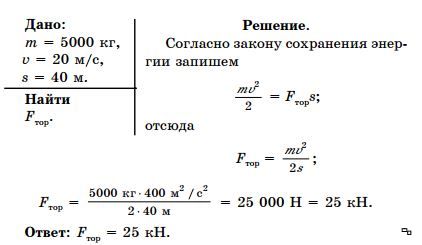 Автомобиль массой 1 т движется. Автомобиль массой 5 т движется. Масса автомобиля 5 тонн скорость 72 км/ч. Автомобиль масса 5 т 72 км/ч силу торможения.