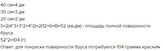 Сколько понадобится. Сколько понадобится краски чтоьы покраситт поверзносиь брус. Сколько понадобится краски чтобы покрасить поверхность бруса. Сколько понадобится краски чтобы покрасить. Сколько понадобится чтобы покрасить поверхность бруса.