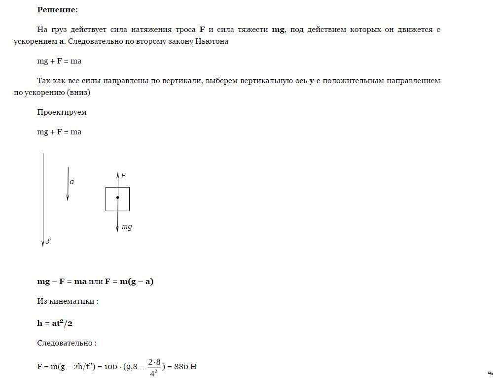 Чему равно ускорение груза. Сила натяжения троса. Решение силы натяжения троса. Сила натяжения каната при подъеме груза. Определите силу натяжения каната..