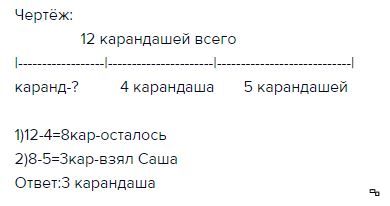 В коробке было 12 карандашей. В коробке было 12карандошец. В коробке было 12 карандашей Саша взял несколько. В коробке было 12 карандашей сначала из коробки.