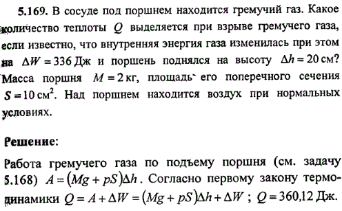 В цилиндре под поршнем находится газ масса поршня m площадь его основания s