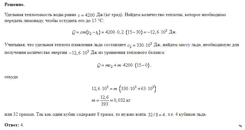 Находившаяся в стакане вода массой. Для охлаждения лимонада массой 200. Для охлаждения 200г сока. Теплоемкость лимонада. Чтобы охладить 200г льда.