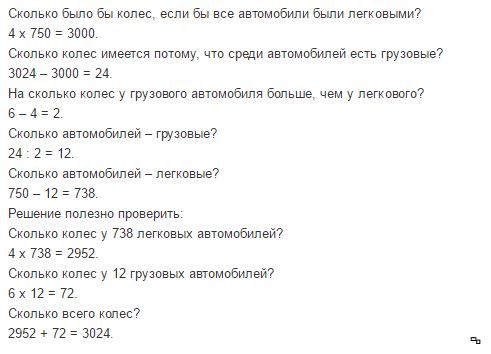 В гараже было 20 грузовых машин. В гараже стоят 750 автомобилей. Грузовые автомобили имеют по 6 колес а легковые по 4 всего колес 3024. Решение задачи в гараже стоят 750 автомобилей. В гараже 12 автомобилей у грузовых по 6 колес легковых 4.