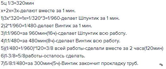 Винтик и шпунтик прокладывали трубы