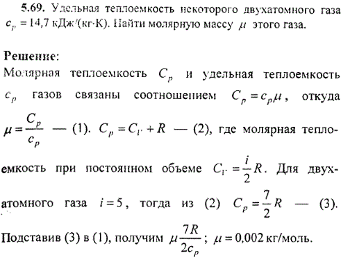 Определить удельную теплоемкость смеси ксенона и кислорода