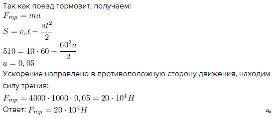 Скорость 36. Поезд массой 4000 т двигаясь со скоростью 36 км/ч. Поезд масса которого 4000 т движущийся со скоростью 36 км ч. Поезд масса которого 4000 т движущийся. Поезд массой тормозит.