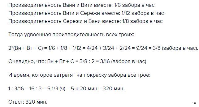 За сколько мальчики покрасят забор втроем