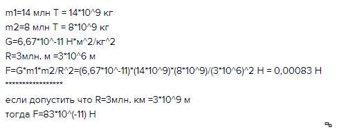 3 4 которого равны 3 14. Рассчитать с какой силой притягиваются друг к другу два астероида. Определи с какой силой притягиваются друг к другу два. Определи, с какой силой притягиваются друг к другу два астероида. Рассчитать с какой силой притягиваются друг к другу.