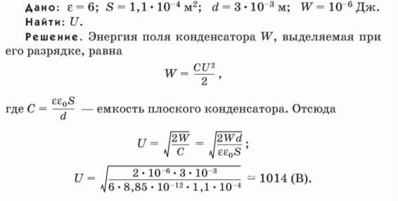 Как найти площадь конденсатора