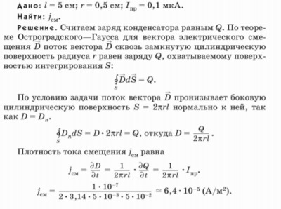 Вывод емкости цилиндрического конденсатора