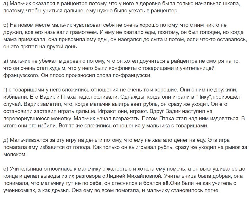 Попробуйте самостоятельно составить цитатный план к рассказу о герое уроки французского