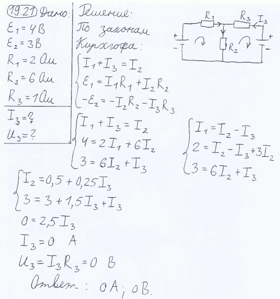 Определить силу тока I3 в резисторе сопротивлением R3 (рис. 19.9) и напряжение U3 на концах резистора, если ξ1=4 В, ξ2=3 В, R1=2 Ом, R2=6 Ом