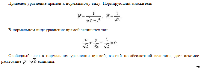 Расстояние от начало координат до прямой. Найти расстояние от начала координат до прямой. Нормальное уравнение прямой. Нормальный вид уравнения прямой.