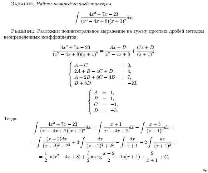 Найти интеграл 1 х 2