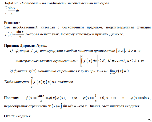 Сходимость интегралов