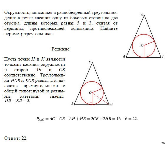 Формула вписанной окружности в равнобедренный треугольник