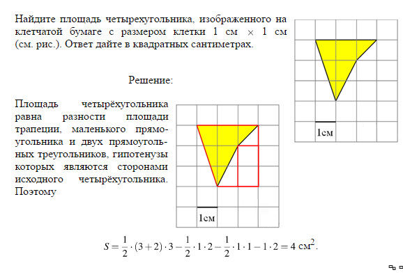 Площадь треугольника с размером клетки 1х1. Найдите площадь четырехугольника изображенного на клетчатой бумаге. Четырехугольник на клетчатой бумаге.