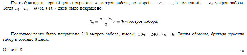 По плану рабочие должны были покрасить 240 метров забора
