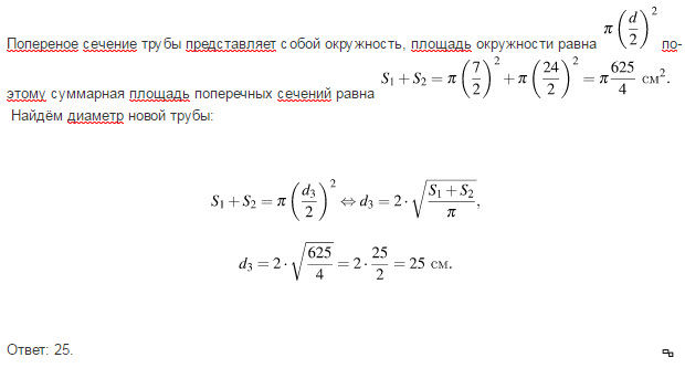 Две трубы 12 часов. Две трубы диаметры которых равны. Суммарная площадь поперечного сечения. Площадь сечения трубы 1