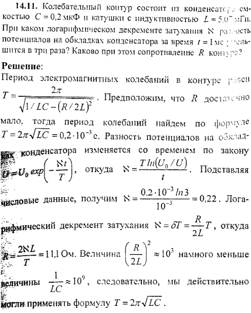 Найдите заряд конденсатора емкостью 5 мкф в цепи схема которой изображена