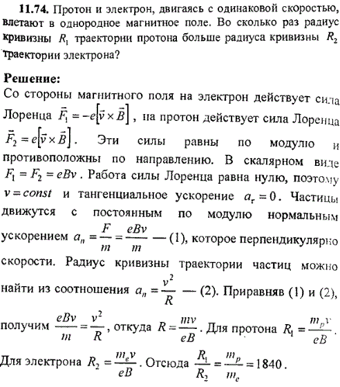 На рисунке показаны траектории заряженных частиц с одинаковой массы с одинаковой скоростью