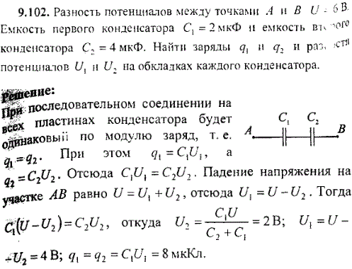 Разность потенциалов между точками 100 в. Разность потенциалов конденсатора 1мкф в. Найти разность потенциалов между точками а и в. Потенциал задачи с решением. Разность потенциалов между точками.