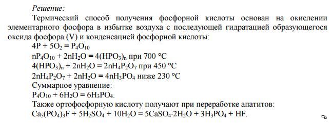 Запишите уравнения по схемам оксид фосфора v вода ортофосфорная кислота