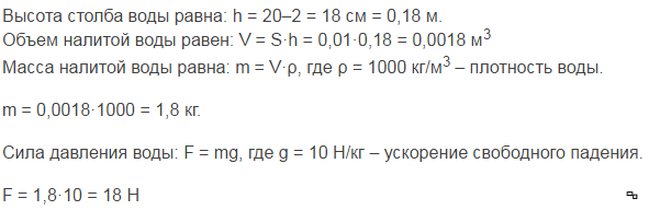 В сосуд высотой 20 см налита. В сосуд высотой 20 см налита вода уровень которой ниже края сосуда на 2. В цистерну цилиндрической формы налита вода до отметки 3 м. Чему равно давление воды на глубине 50 см. Чему равно давление воды на глубине 50 сантиметров.